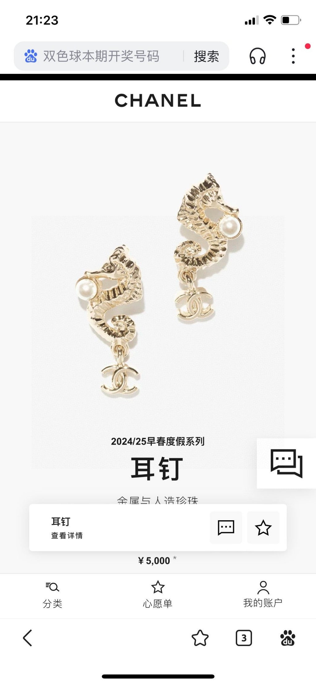 CHANEL P80 Pearl Double-C Earrings